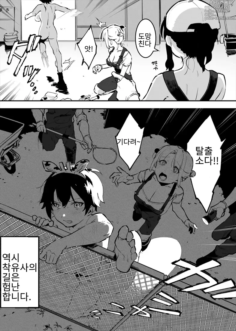 Page 81 of doujinshi Ushi no Onee-san