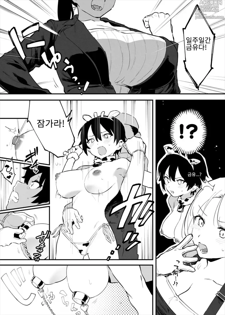 Page 83 of doujinshi Ushi no Onee-san