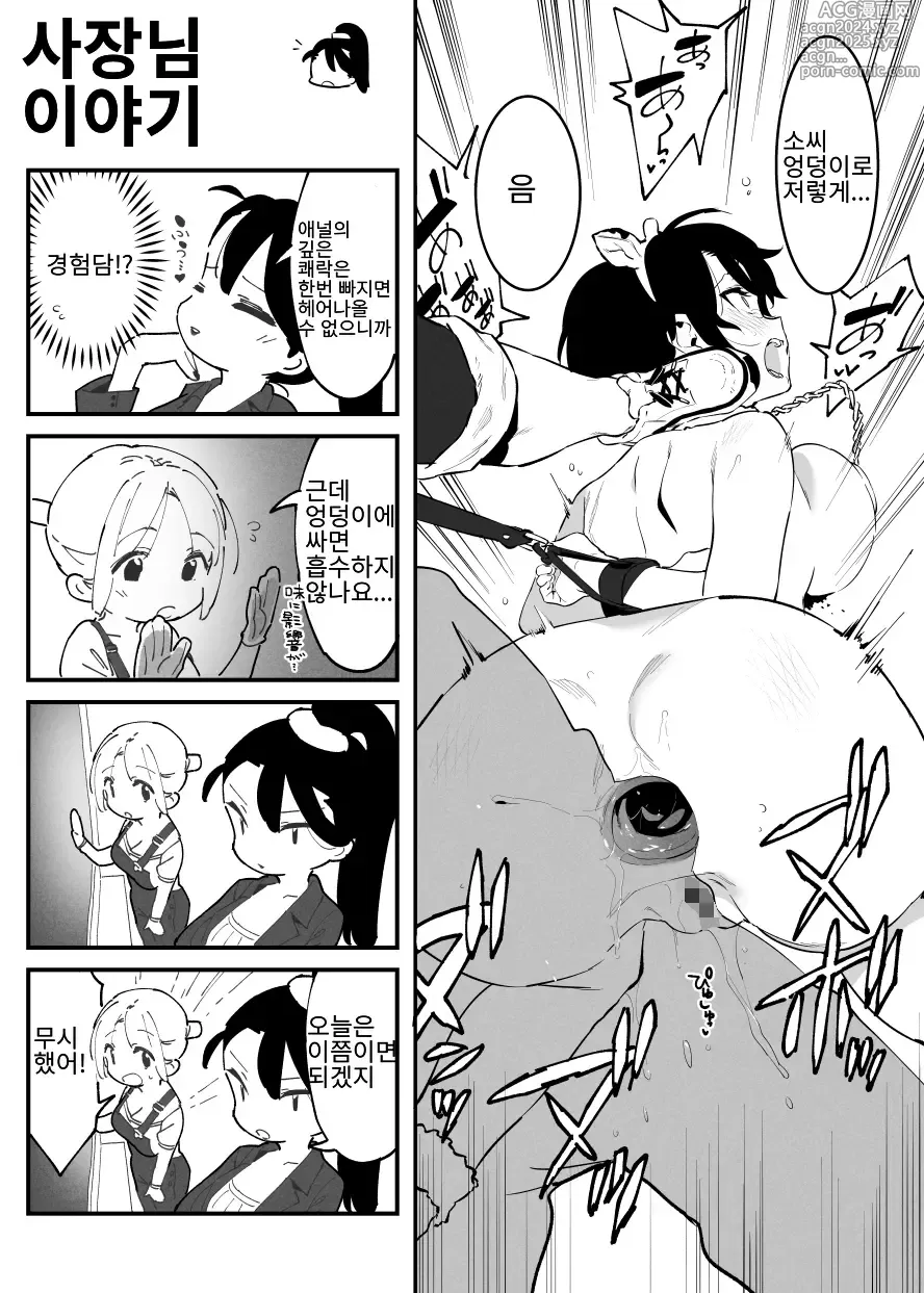 Page 89 of doujinshi Ushi no Onee-san