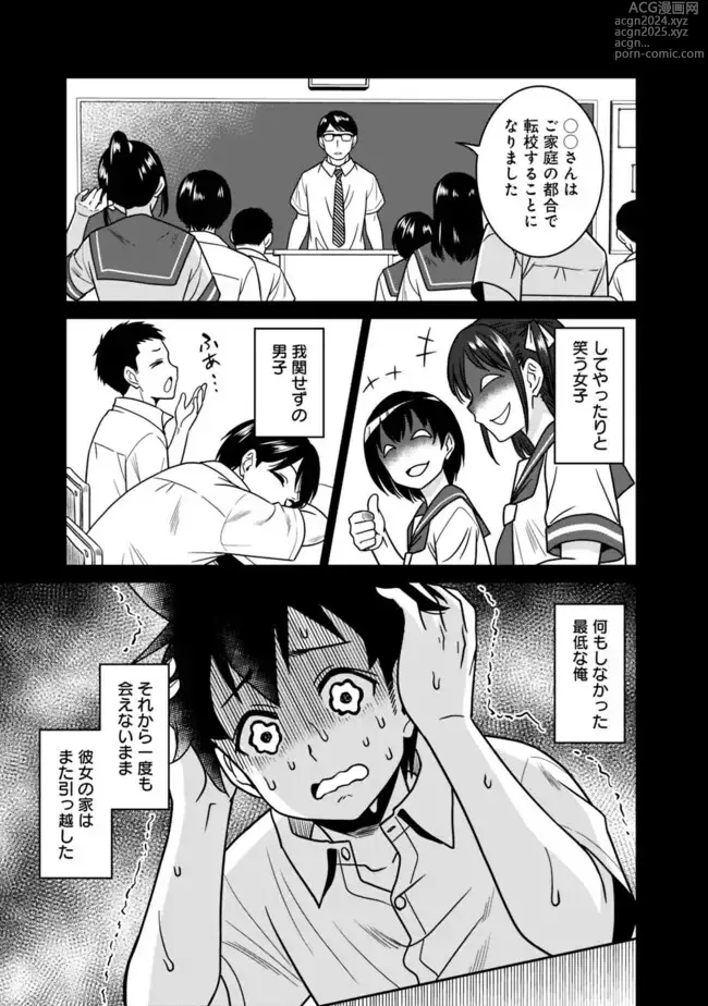 Page 107 of manga Bishuu Gyakuten Sekai No Cleric