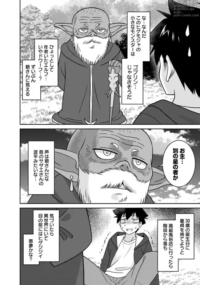 Page 12 of manga Bishuu Gyakuten Sekai No Cleric