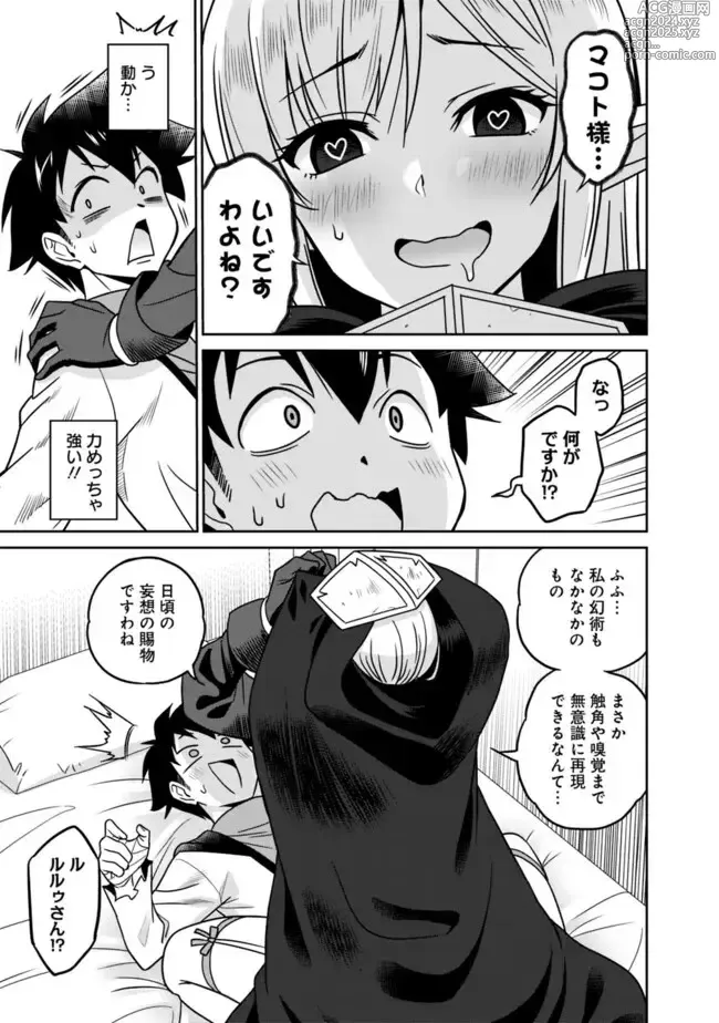 Page 119 of manga Bishuu Gyakuten Sekai No Cleric