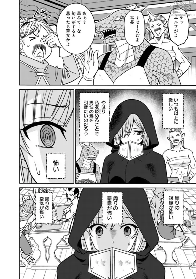 Page 140 of manga Bishuu Gyakuten Sekai No Cleric