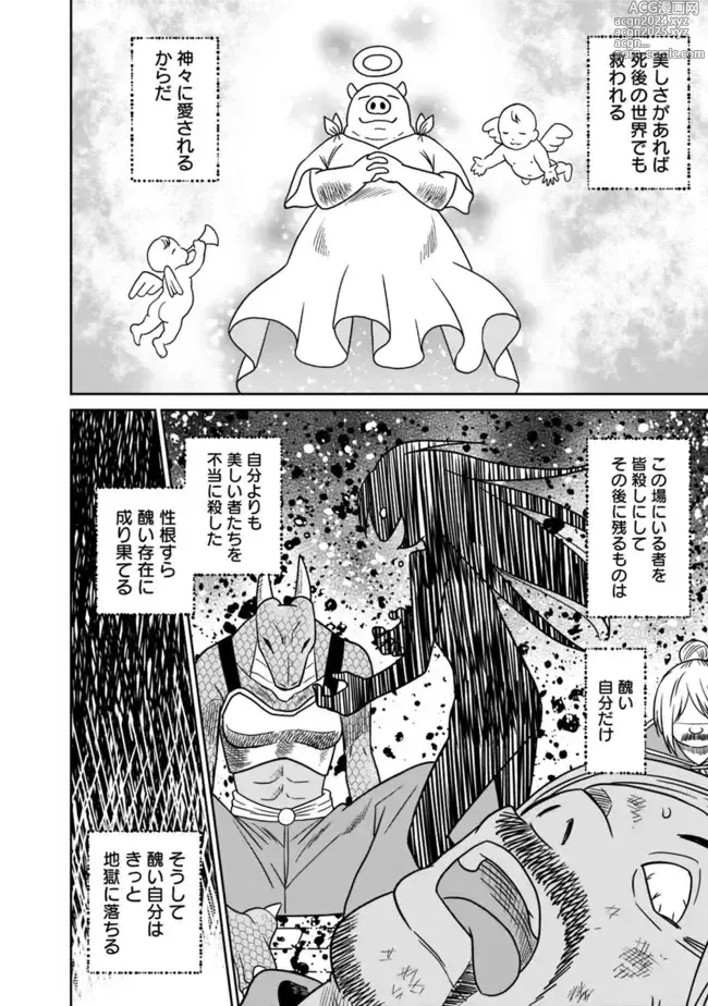 Page 142 of manga Bishuu Gyakuten Sekai No Cleric