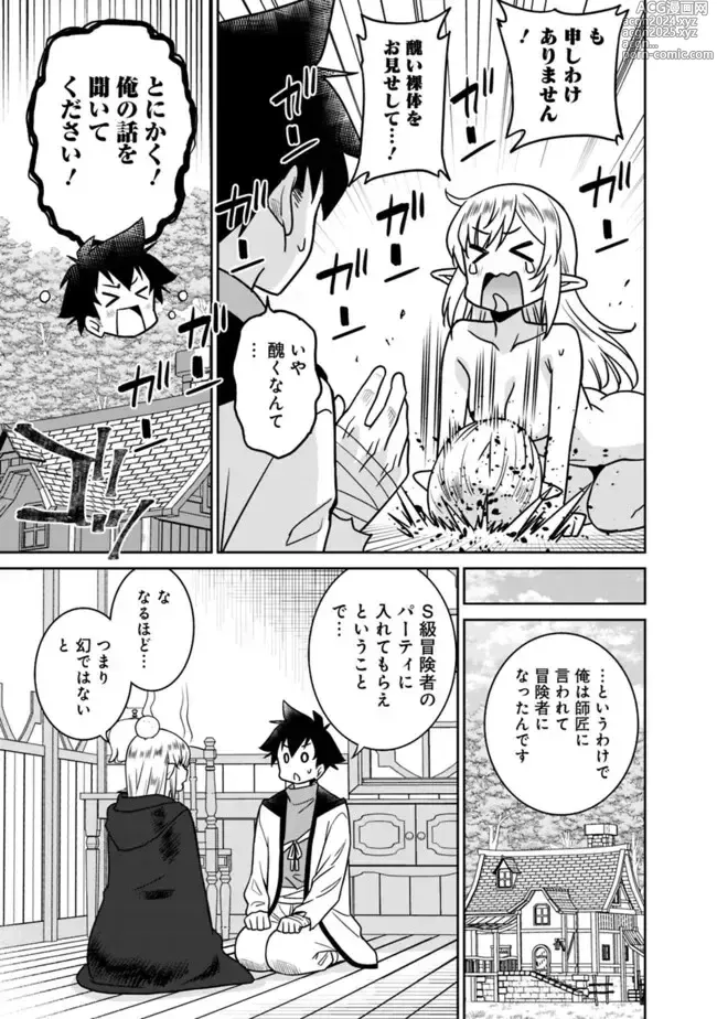 Page 151 of manga Bishuu Gyakuten Sekai No Cleric