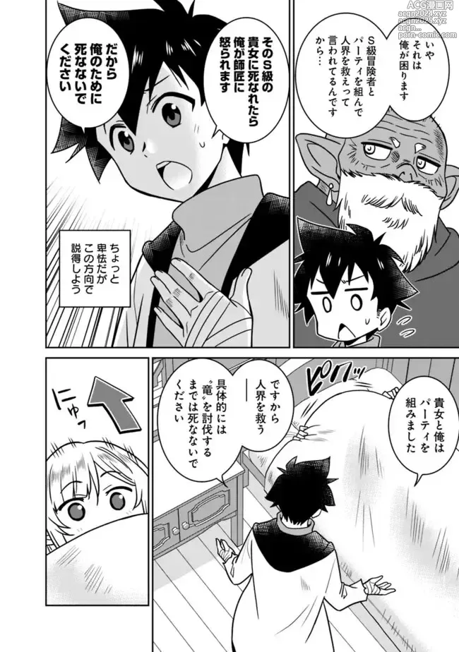 Page 156 of manga Bishuu Gyakuten Sekai No Cleric