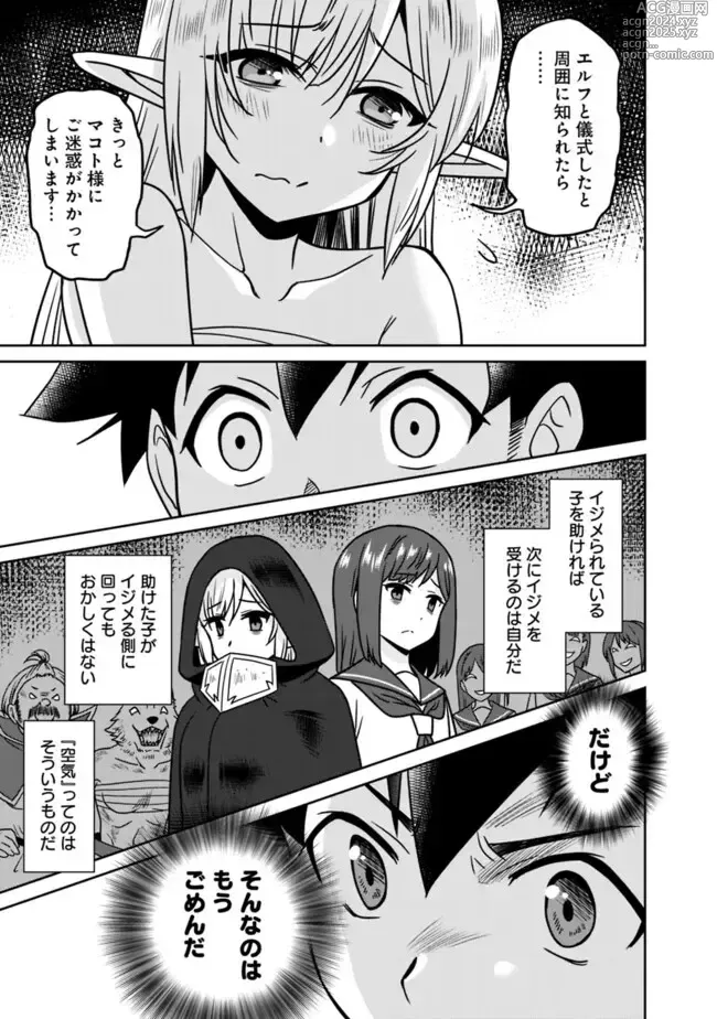 Page 173 of manga Bishuu Gyakuten Sekai No Cleric