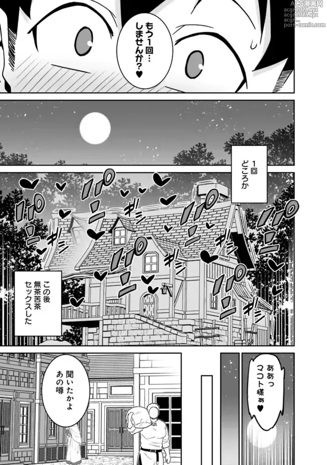 Page 203 of manga Bishuu Gyakuten Sekai No Cleric