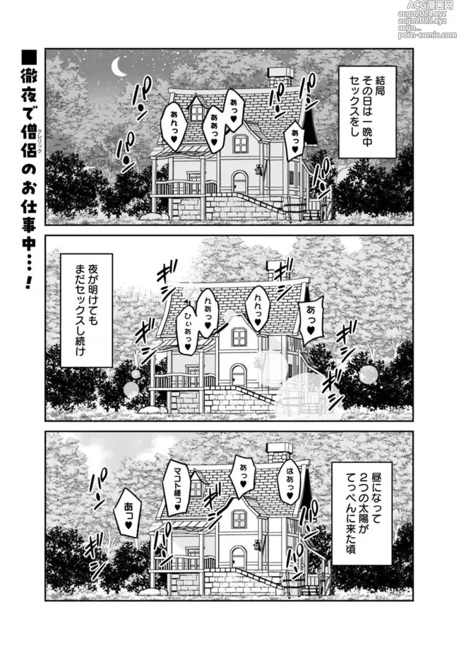 Page 205 of manga Bishuu Gyakuten Sekai No Cleric