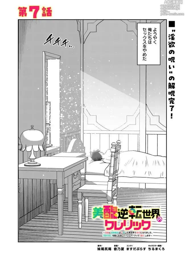 Page 206 of manga Bishuu Gyakuten Sekai No Cleric