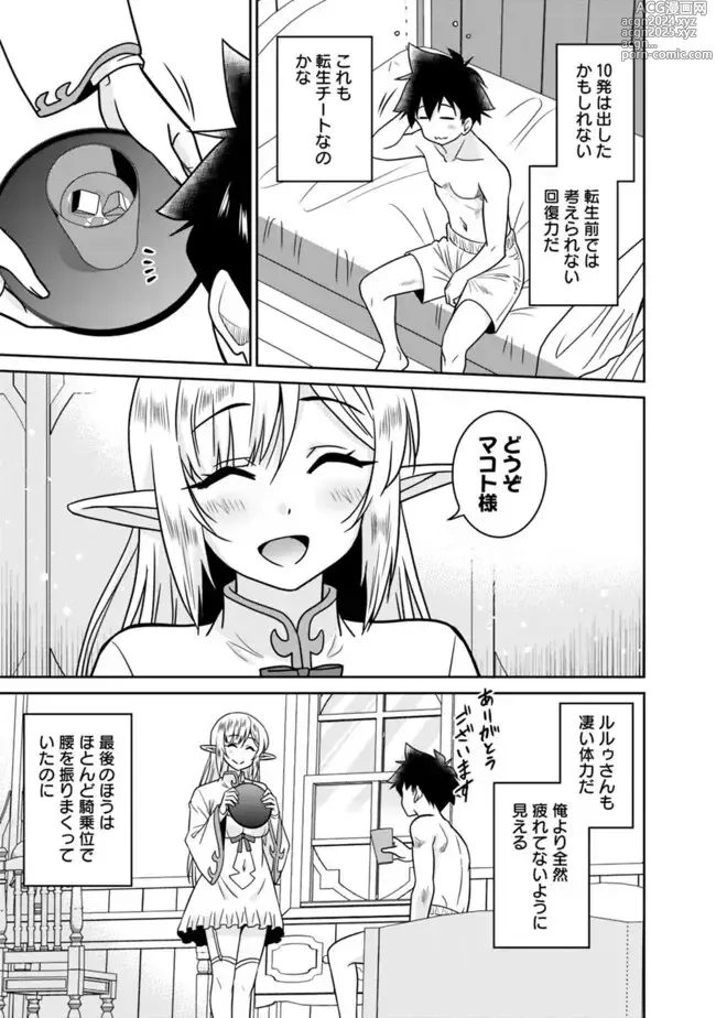 Page 207 of manga Bishuu Gyakuten Sekai No Cleric