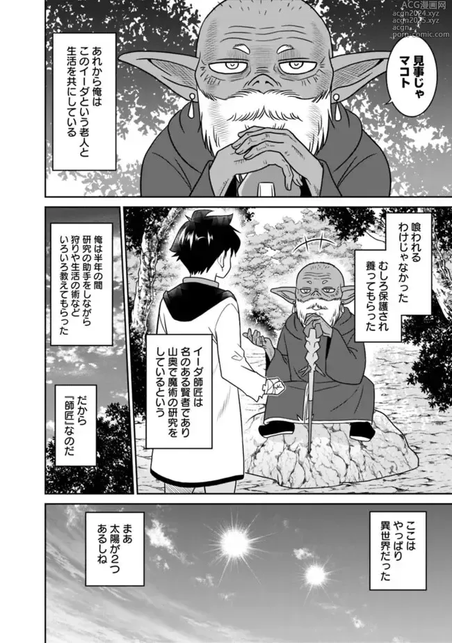 Page 22 of manga Bishuu Gyakuten Sekai No Cleric