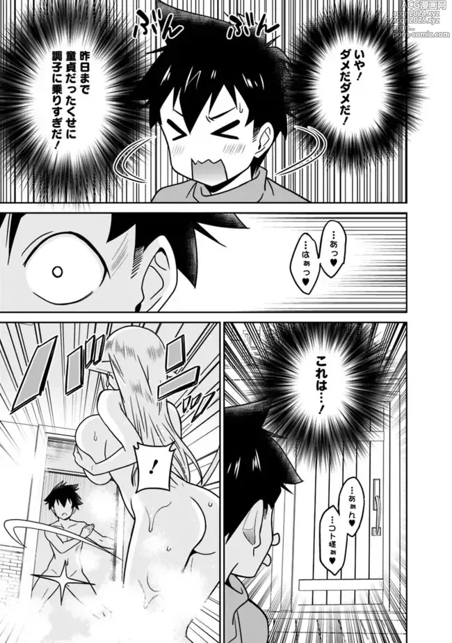 Page 211 of manga Bishuu Gyakuten Sekai No Cleric