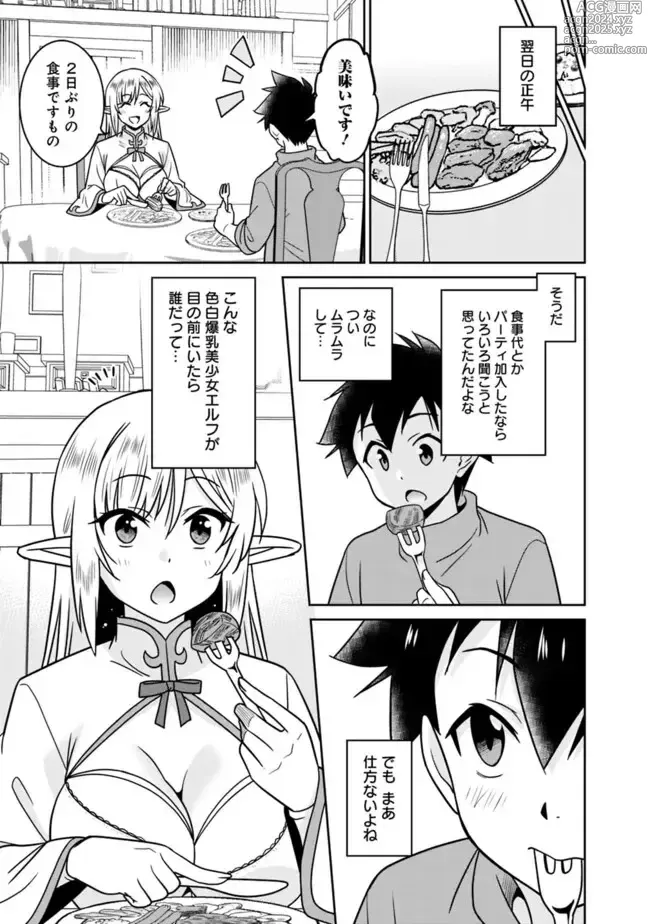 Page 213 of manga Bishuu Gyakuten Sekai No Cleric