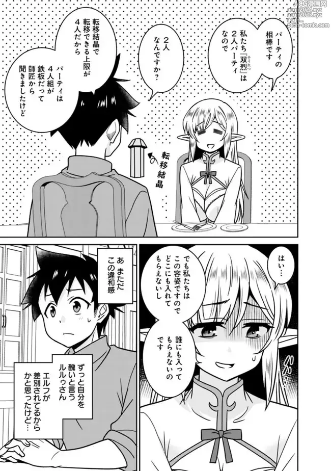 Page 217 of manga Bishuu Gyakuten Sekai No Cleric