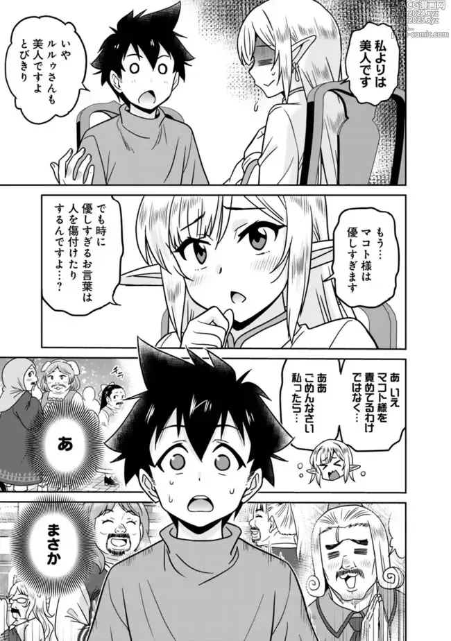 Page 219 of manga Bishuu Gyakuten Sekai No Cleric