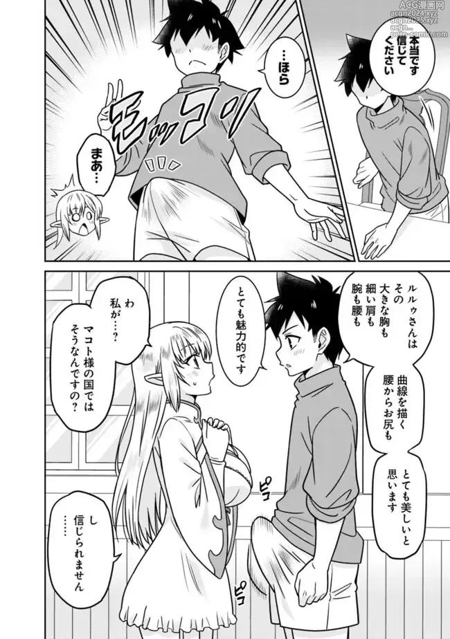 Page 222 of manga Bishuu Gyakuten Sekai No Cleric