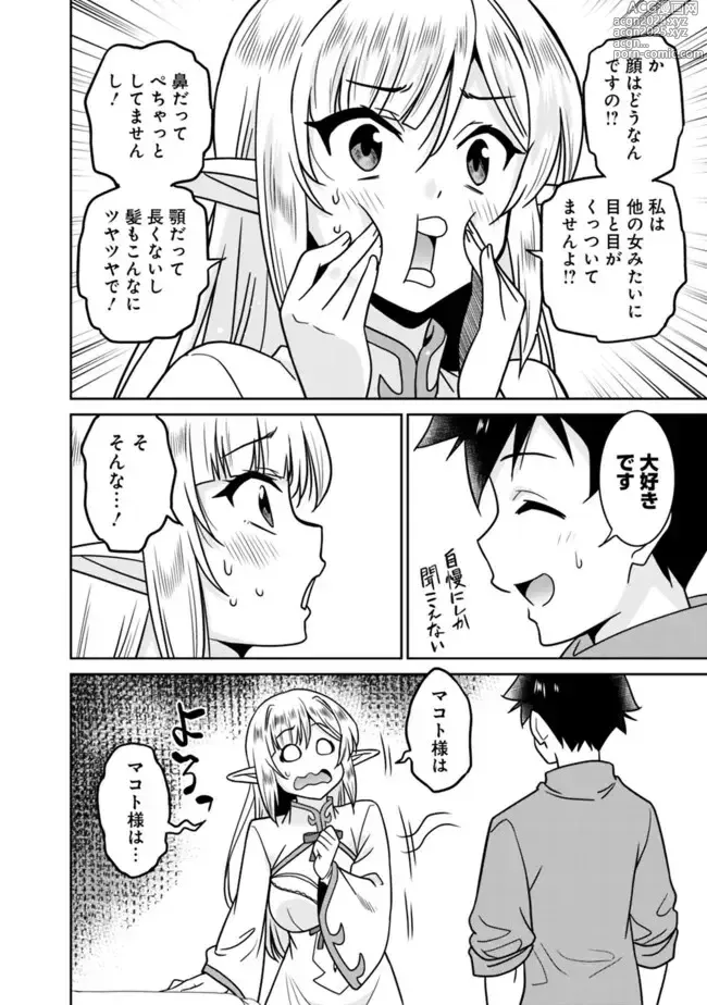 Page 224 of manga Bishuu Gyakuten Sekai No Cleric