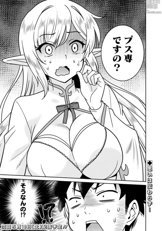 Page 225 of manga Bishuu Gyakuten Sekai No Cleric