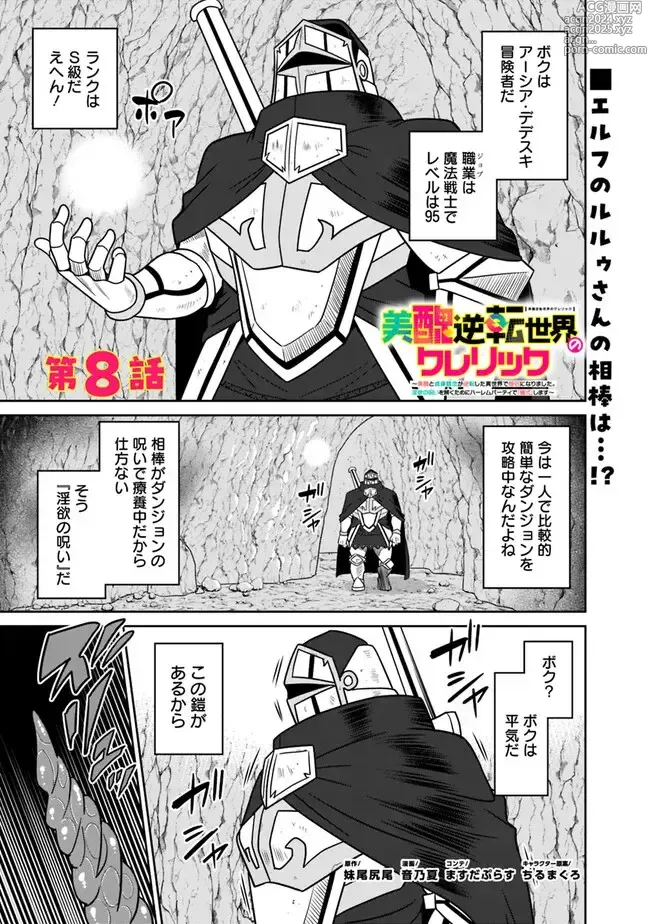 Page 226 of manga Bishuu Gyakuten Sekai No Cleric