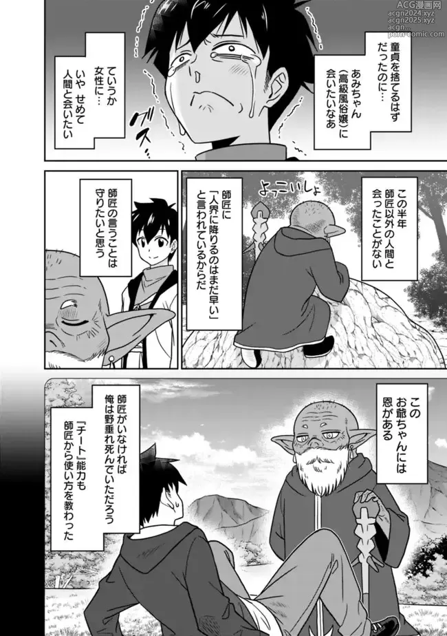 Page 24 of manga Bishuu Gyakuten Sekai No Cleric