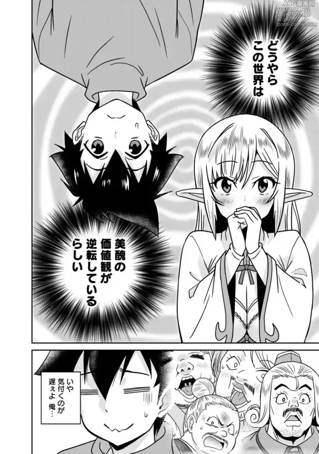 Page 241 of manga Bishuu Gyakuten Sekai No Cleric