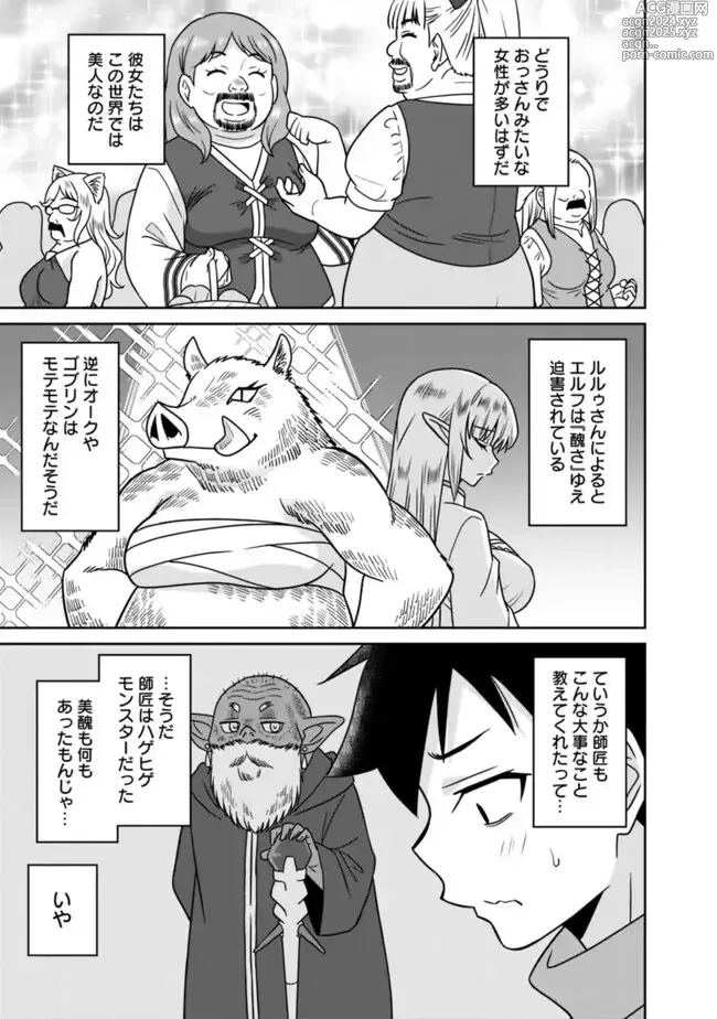 Page 242 of manga Bishuu Gyakuten Sekai No Cleric