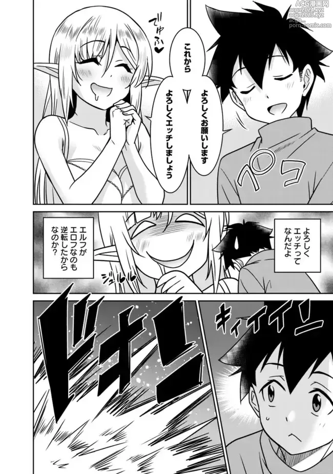 Page 247 of manga Bishuu Gyakuten Sekai No Cleric