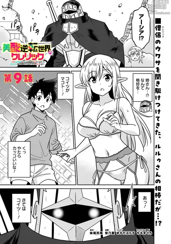 Page 249 of manga Bishuu Gyakuten Sekai No Cleric