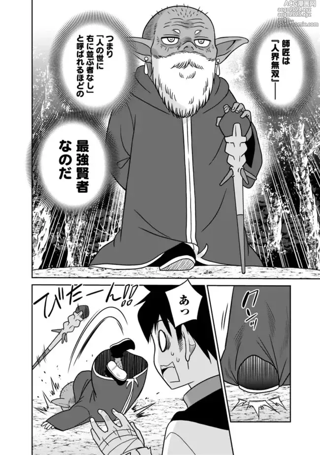 Page 26 of manga Bishuu Gyakuten Sekai No Cleric