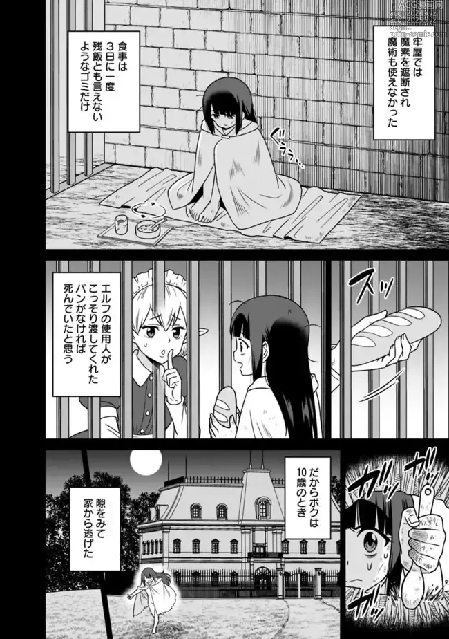 Page 254 of manga Bishuu Gyakuten Sekai No Cleric