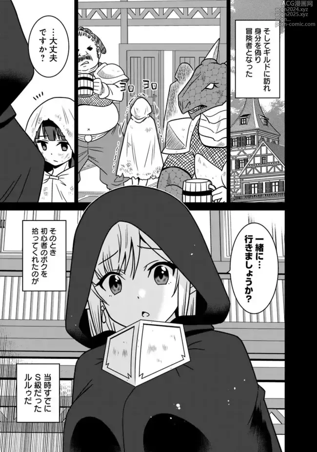 Page 255 of manga Bishuu Gyakuten Sekai No Cleric