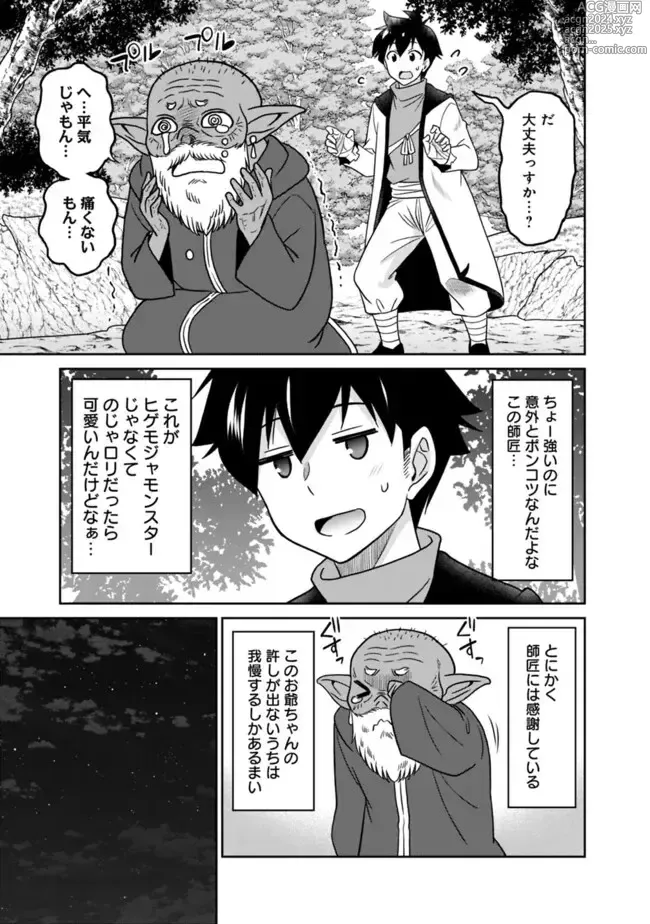 Page 27 of manga Bishuu Gyakuten Sekai No Cleric