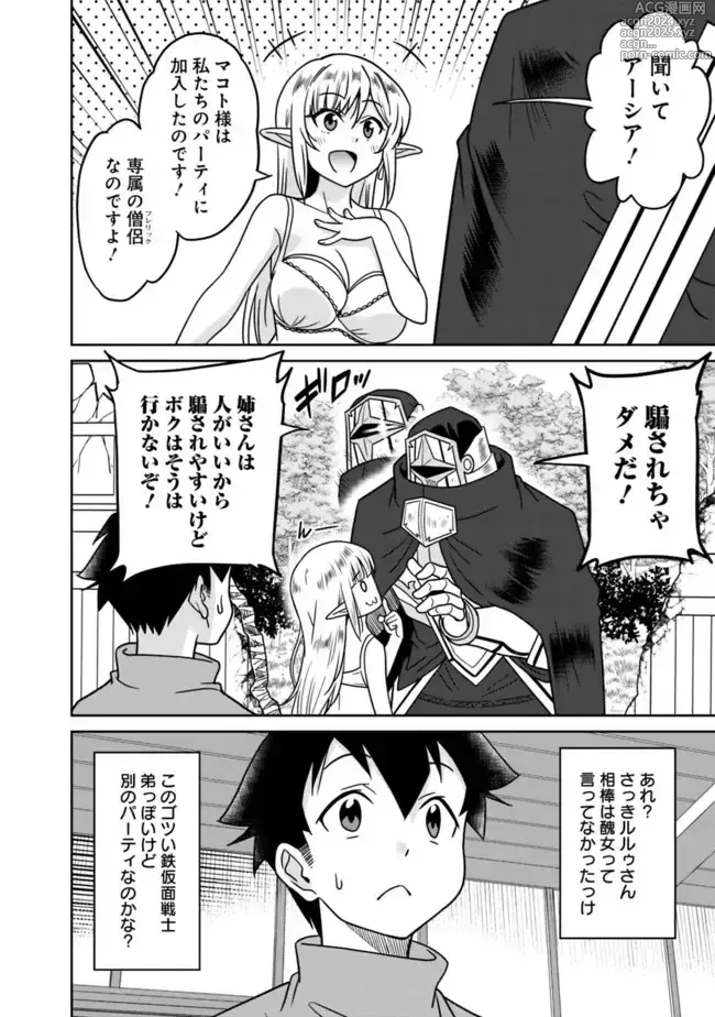 Page 264 of manga Bishuu Gyakuten Sekai No Cleric