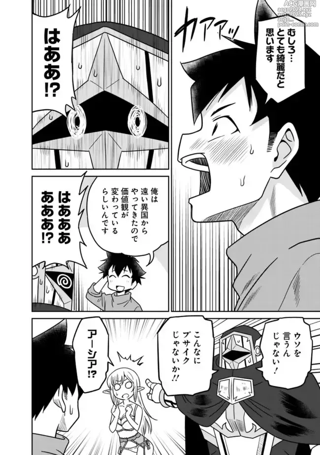 Page 268 of manga Bishuu Gyakuten Sekai No Cleric