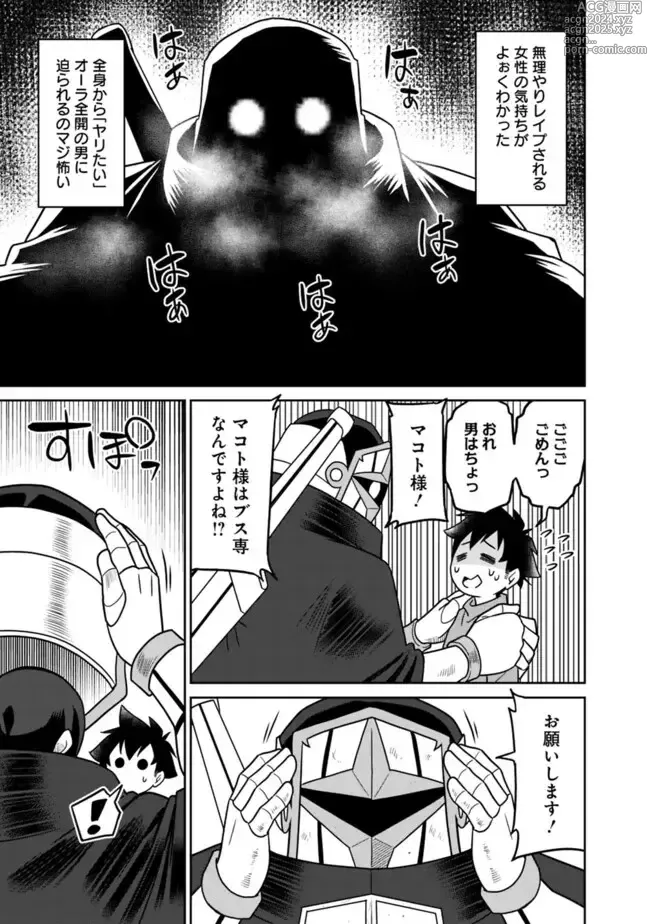 Page 284 of manga Bishuu Gyakuten Sekai No Cleric