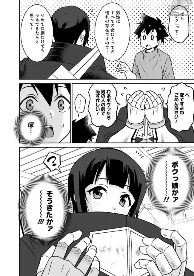 Page 287 of manga Bishuu Gyakuten Sekai No Cleric