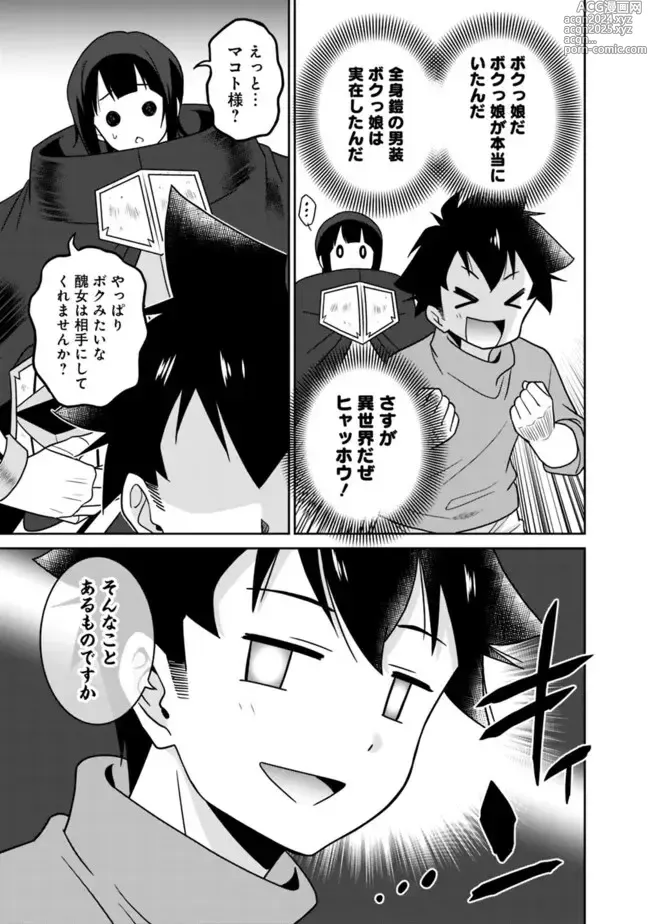 Page 288 of manga Bishuu Gyakuten Sekai No Cleric