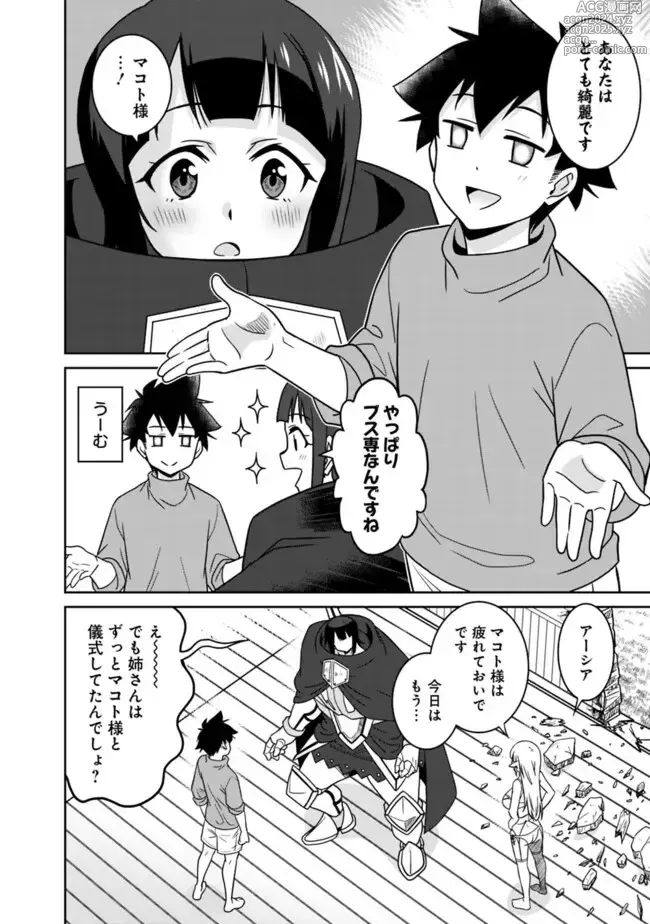 Page 289 of manga Bishuu Gyakuten Sekai No Cleric