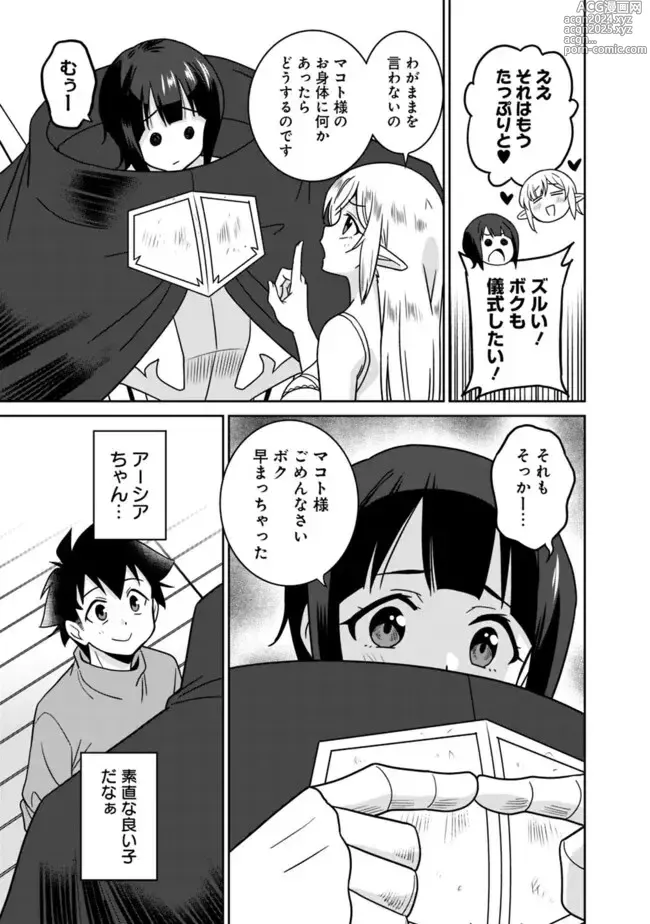 Page 290 of manga Bishuu Gyakuten Sekai No Cleric