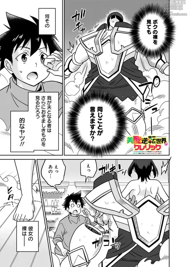 Page 293 of manga Bishuu Gyakuten Sekai No Cleric