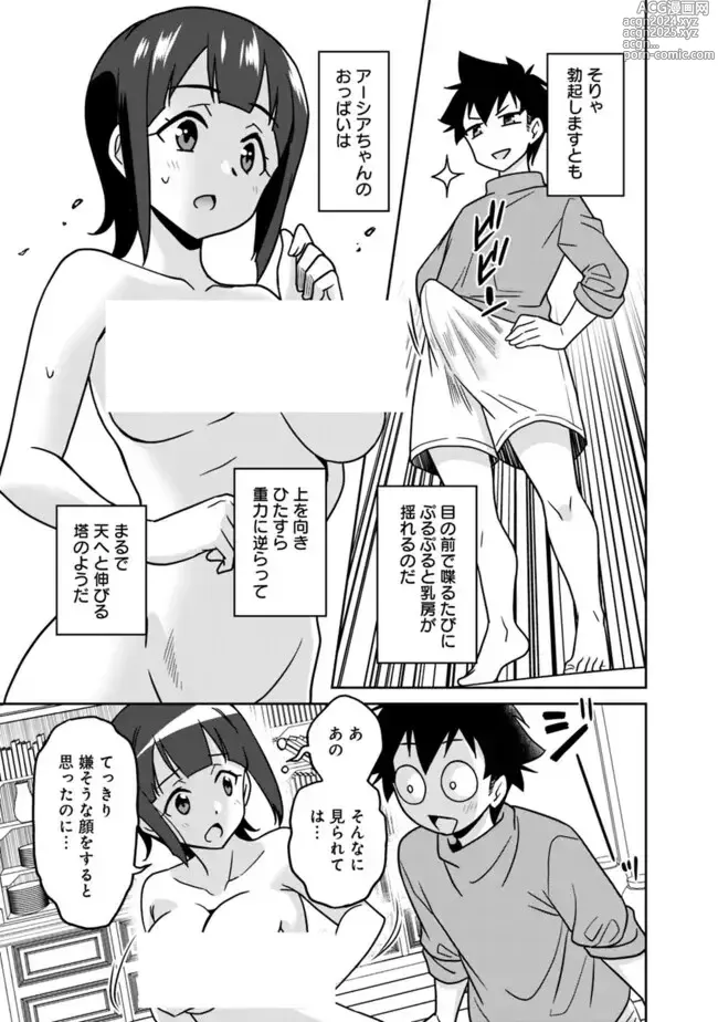 Page 297 of manga Bishuu Gyakuten Sekai No Cleric