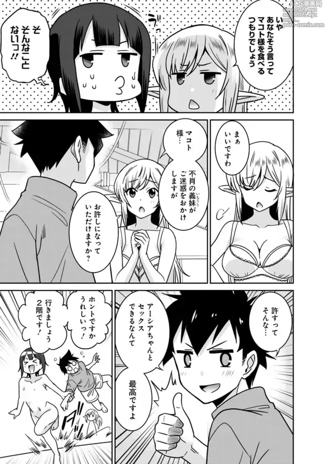 Page 301 of manga Bishuu Gyakuten Sekai No Cleric