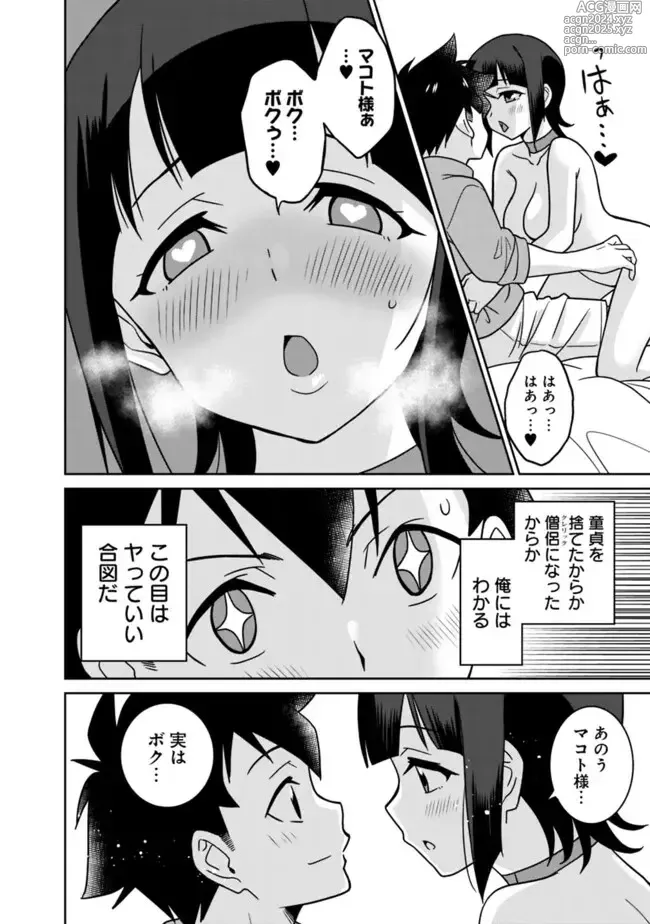 Page 312 of manga Bishuu Gyakuten Sekai No Cleric