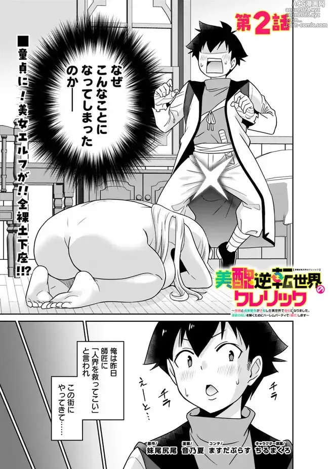 Page 33 of manga Bishuu Gyakuten Sekai No Cleric