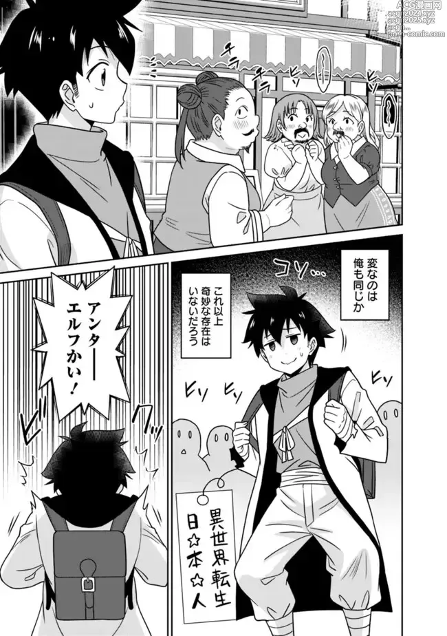 Page 41 of manga Bishuu Gyakuten Sekai No Cleric