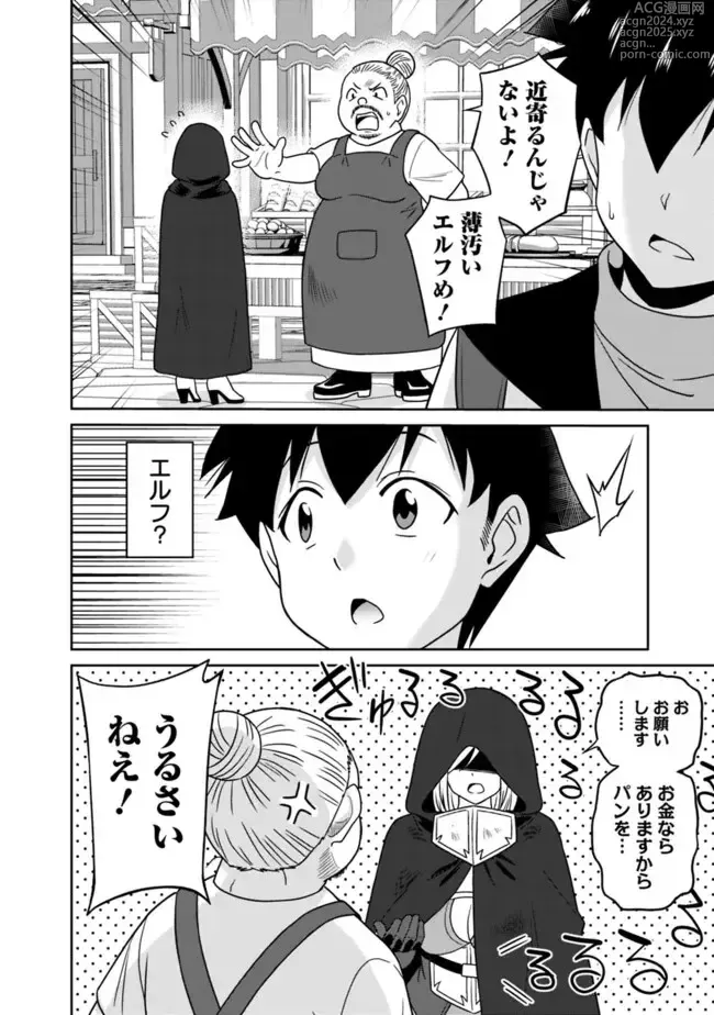 Page 42 of manga Bishuu Gyakuten Sekai No Cleric