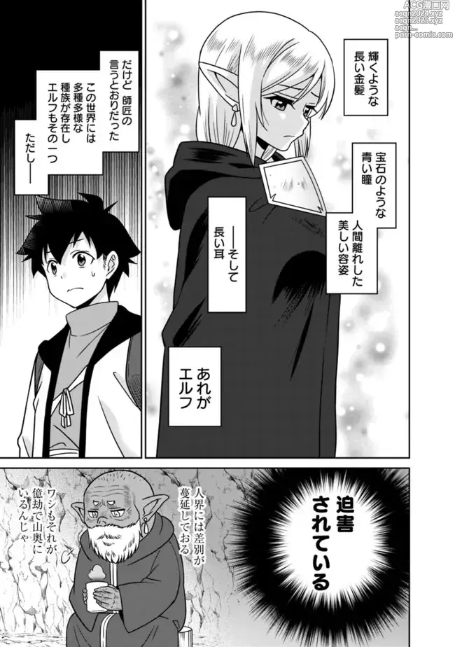 Page 45 of manga Bishuu Gyakuten Sekai No Cleric