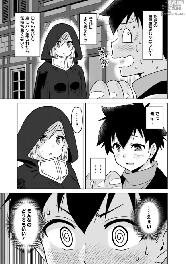 Page 51 of manga Bishuu Gyakuten Sekai No Cleric