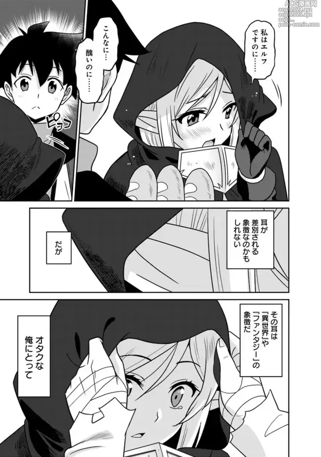 Page 53 of manga Bishuu Gyakuten Sekai No Cleric